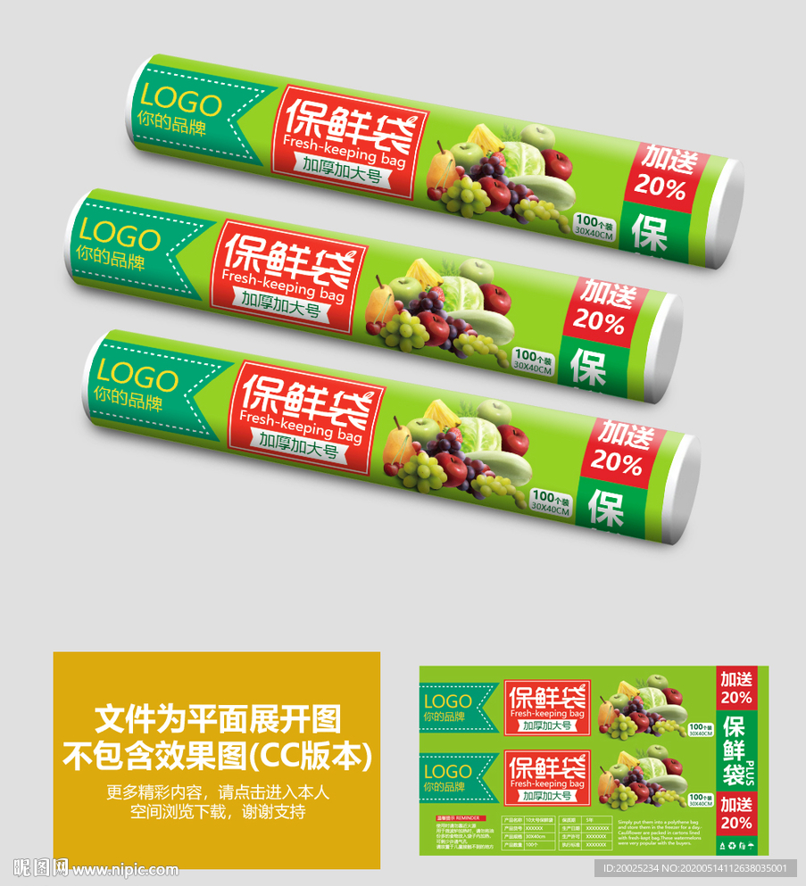 保鲜袋鲜膜包装