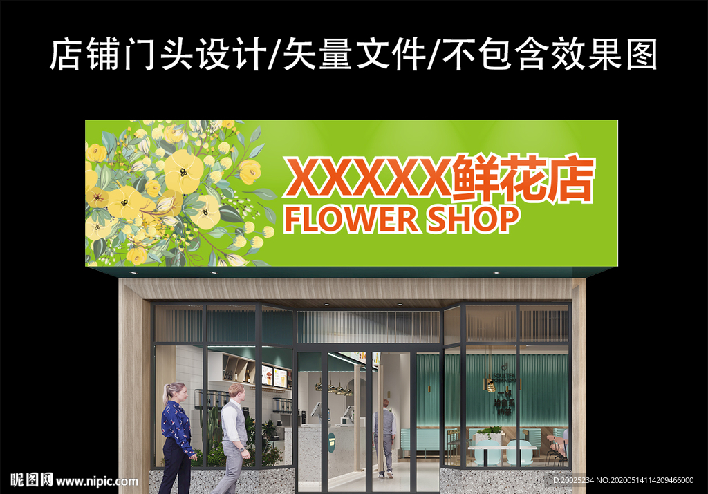 花店门头设计