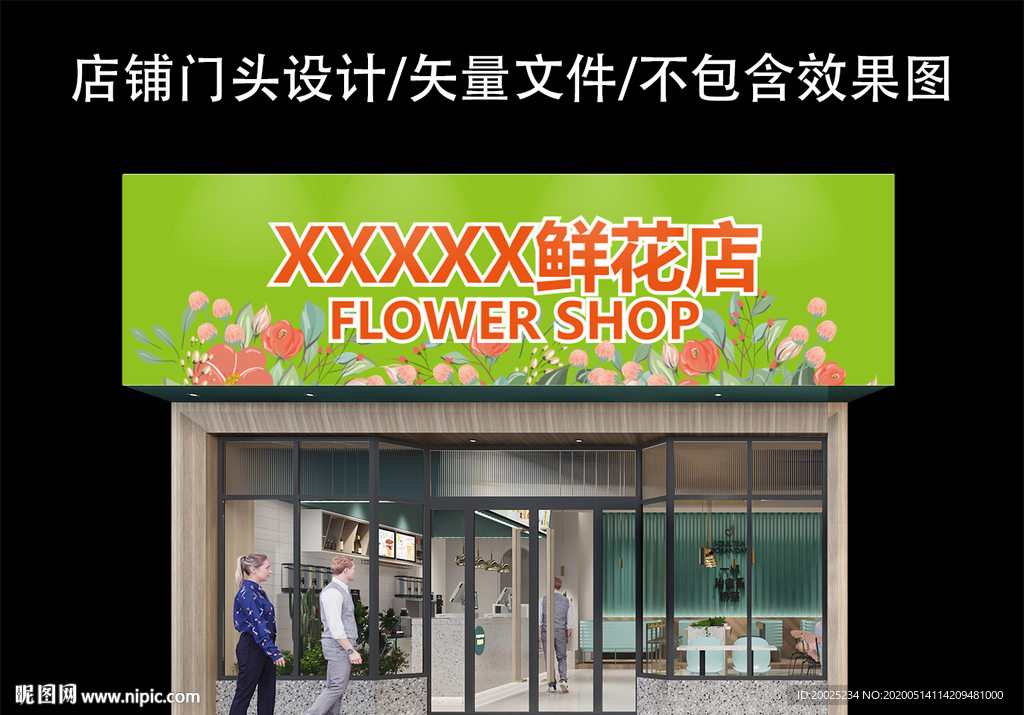 花店门头设计