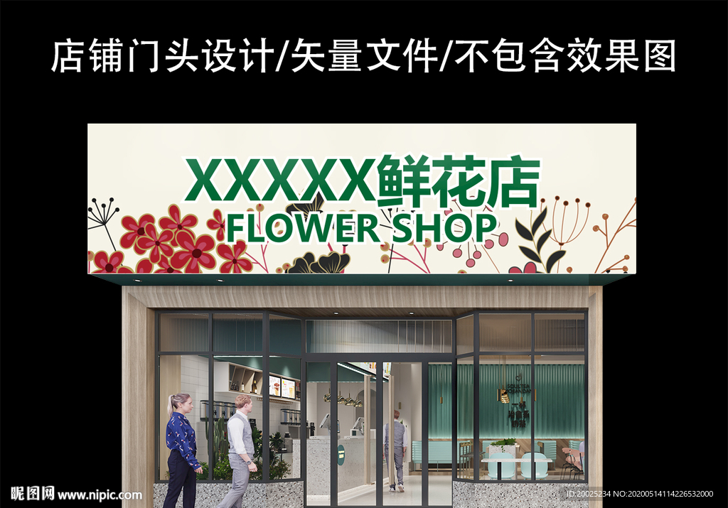 花店门头