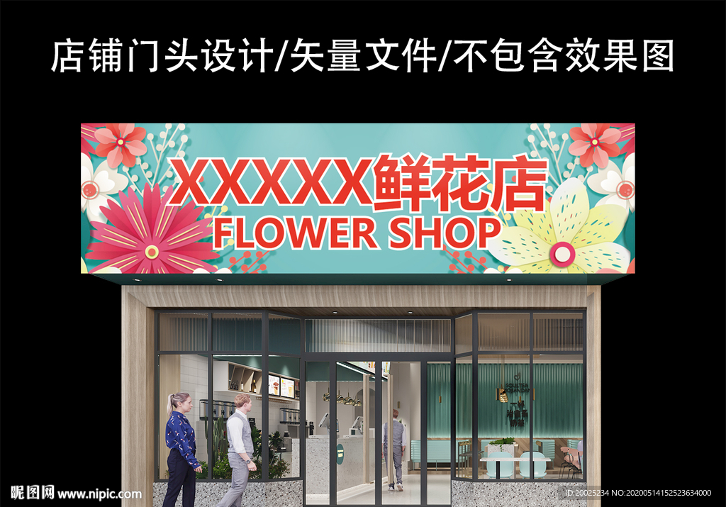 花店门头设计