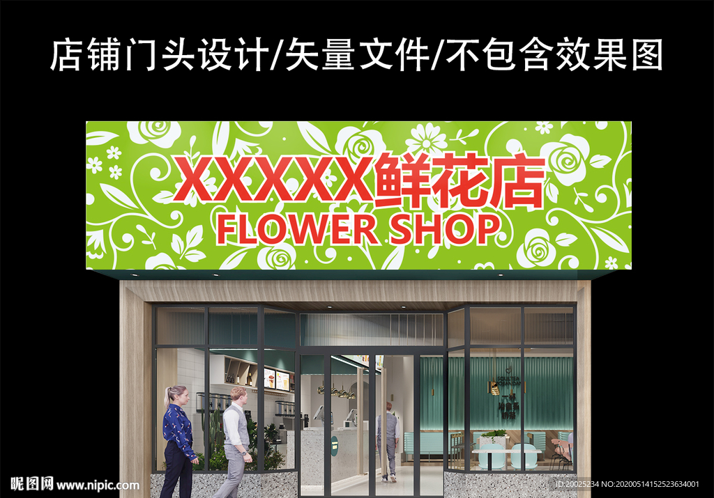 花店门头设计