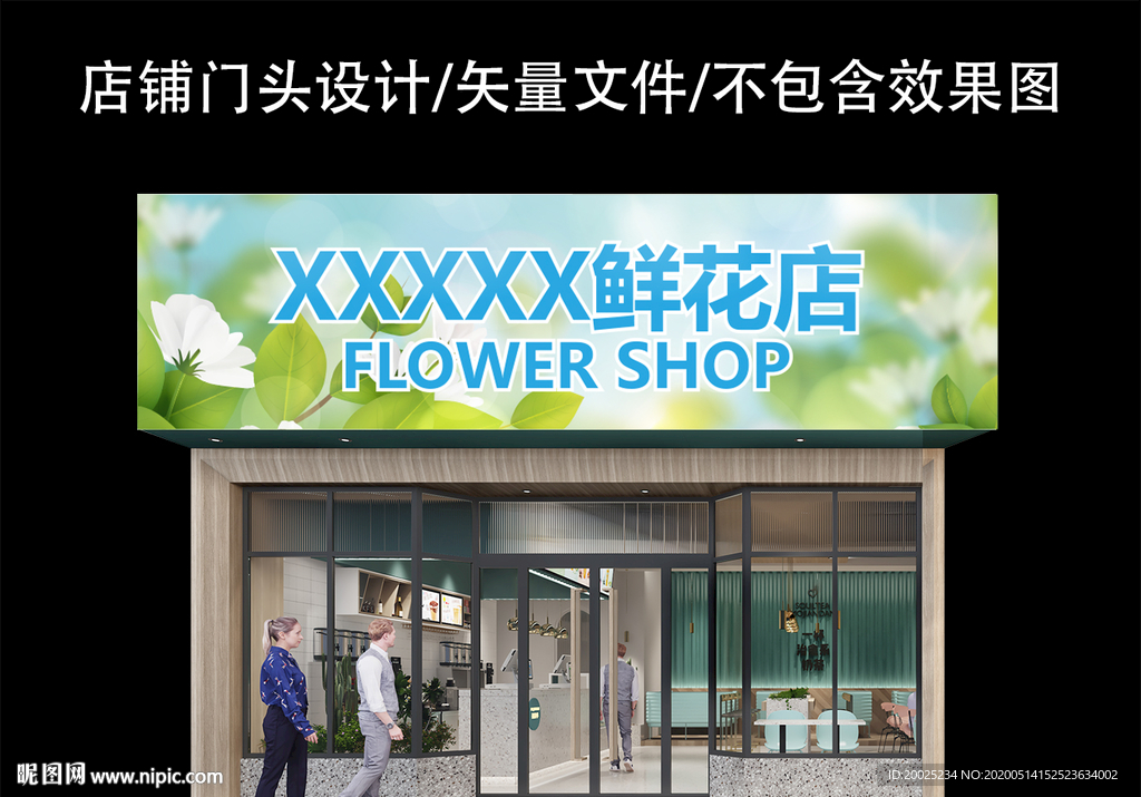 花店门头设计