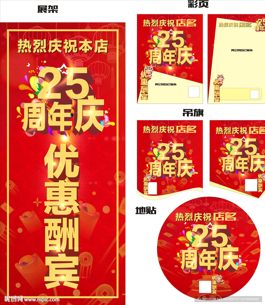 周年庆