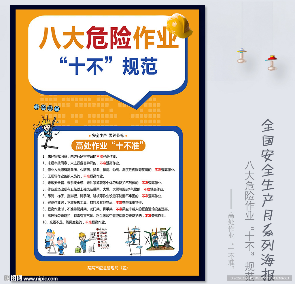 八大危险作业
