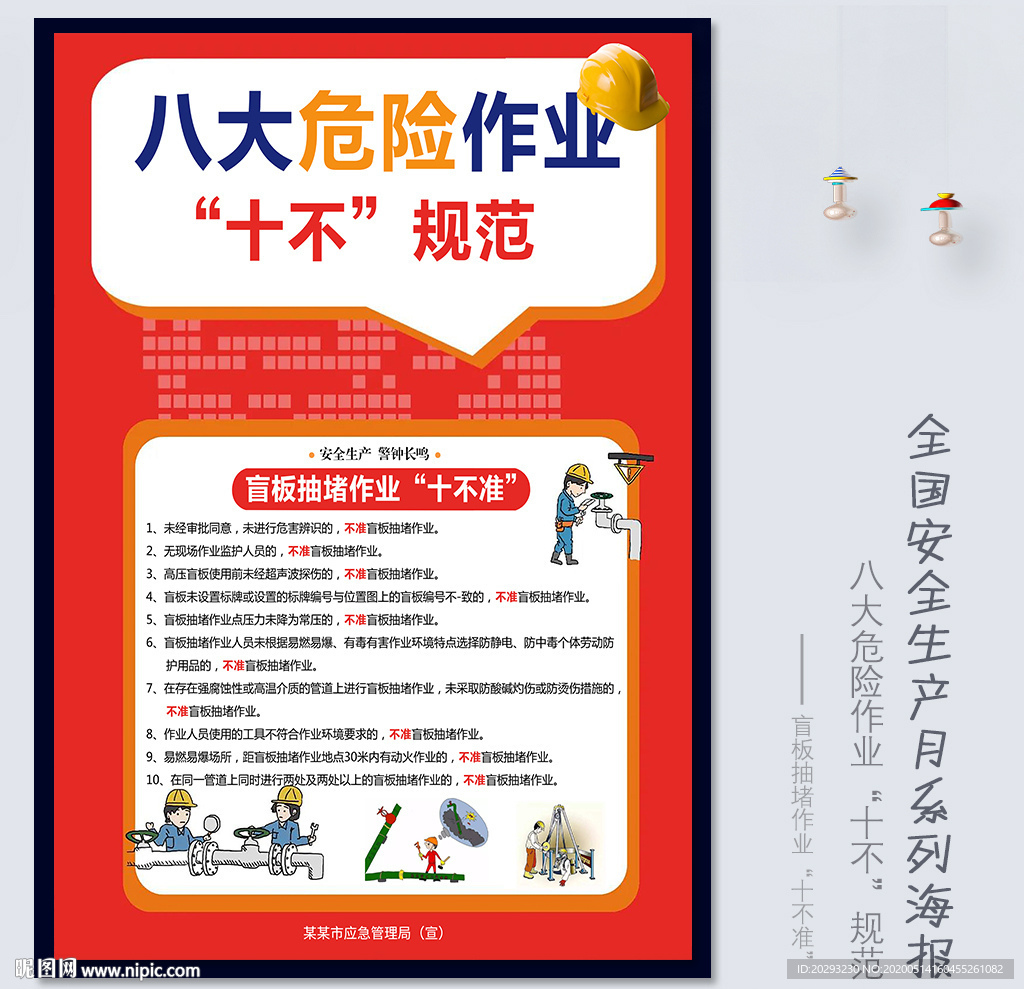 八大危险作业