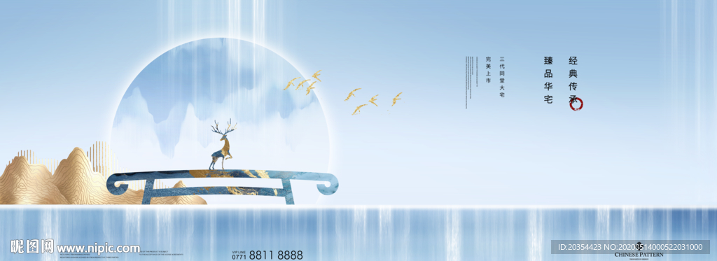 新中式地产 中式山水意境