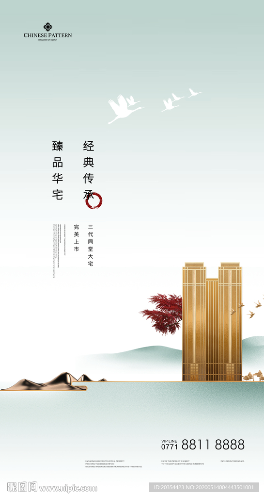 新中式地产