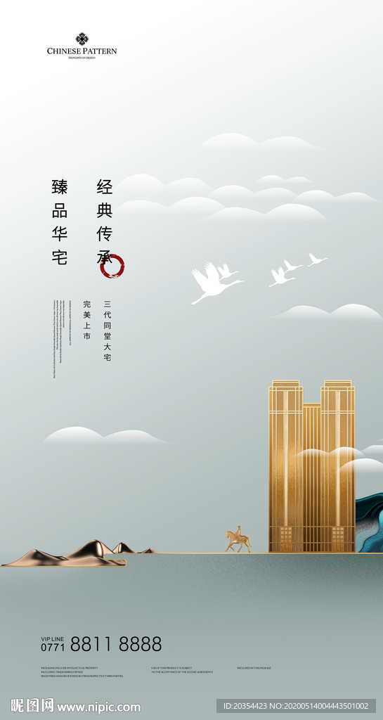 新中式地产
