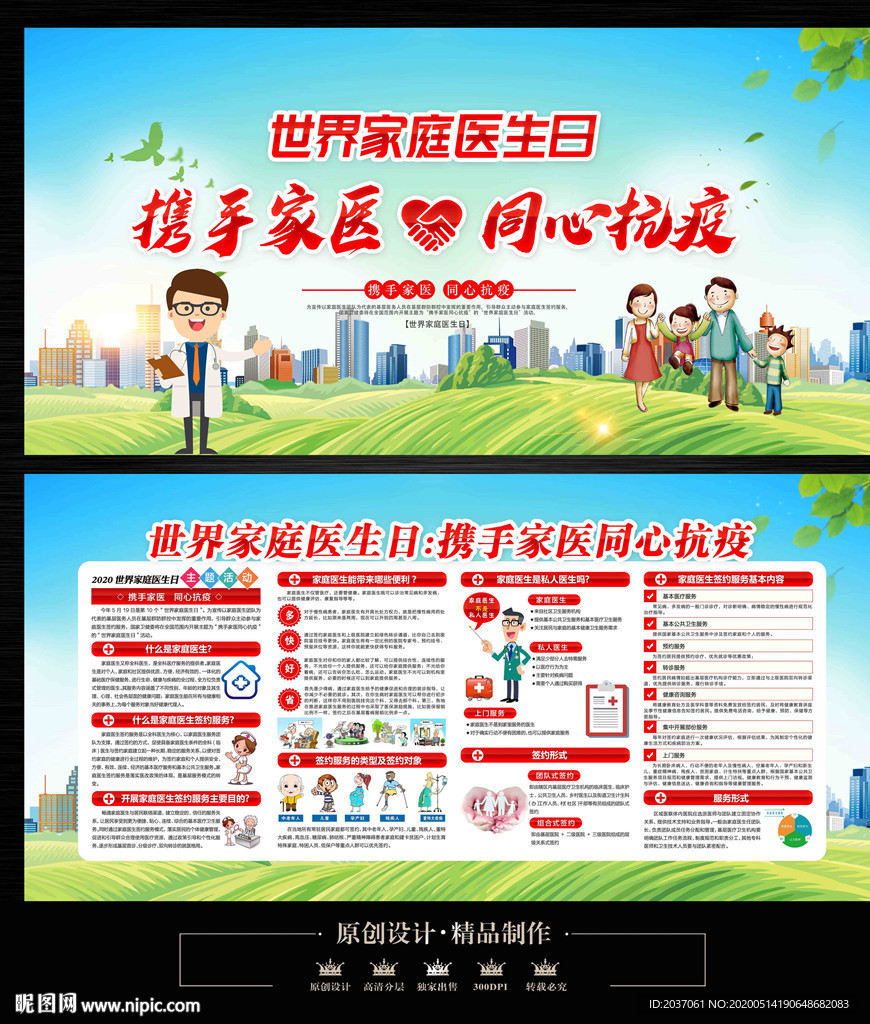 家庭医生签约
