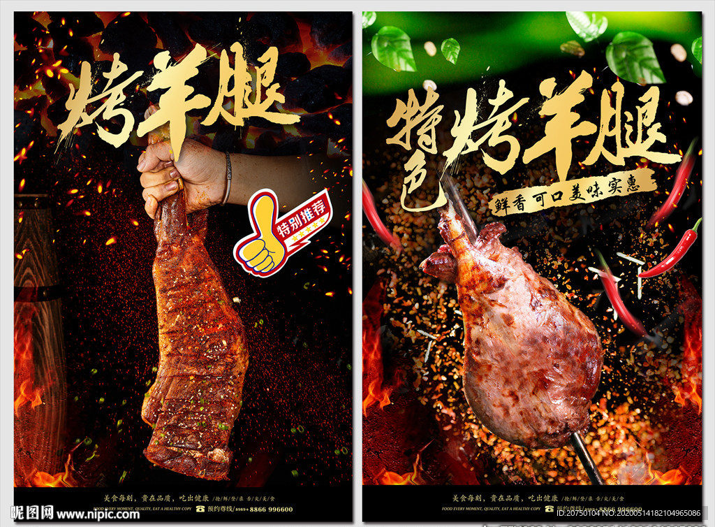 烤羊腿