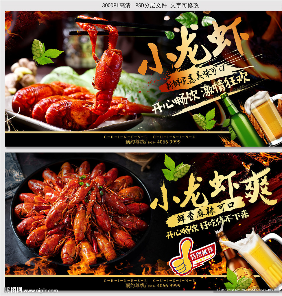 小龙虾