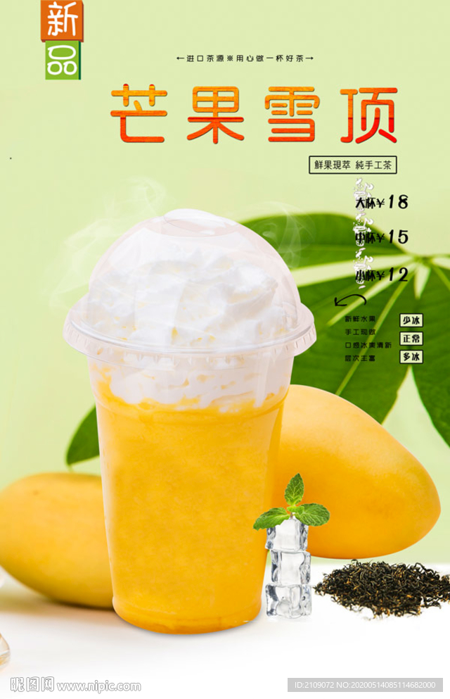 芒果雪顶