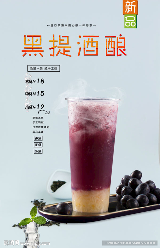 黑提酒酿
