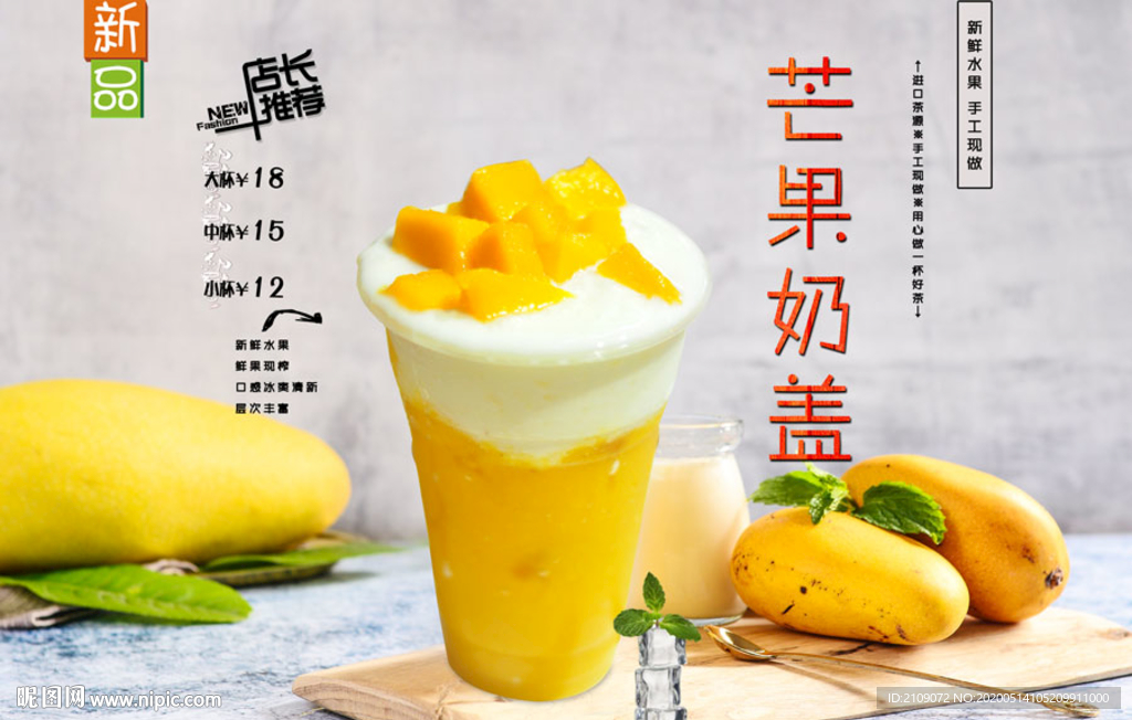 芒果奶盖