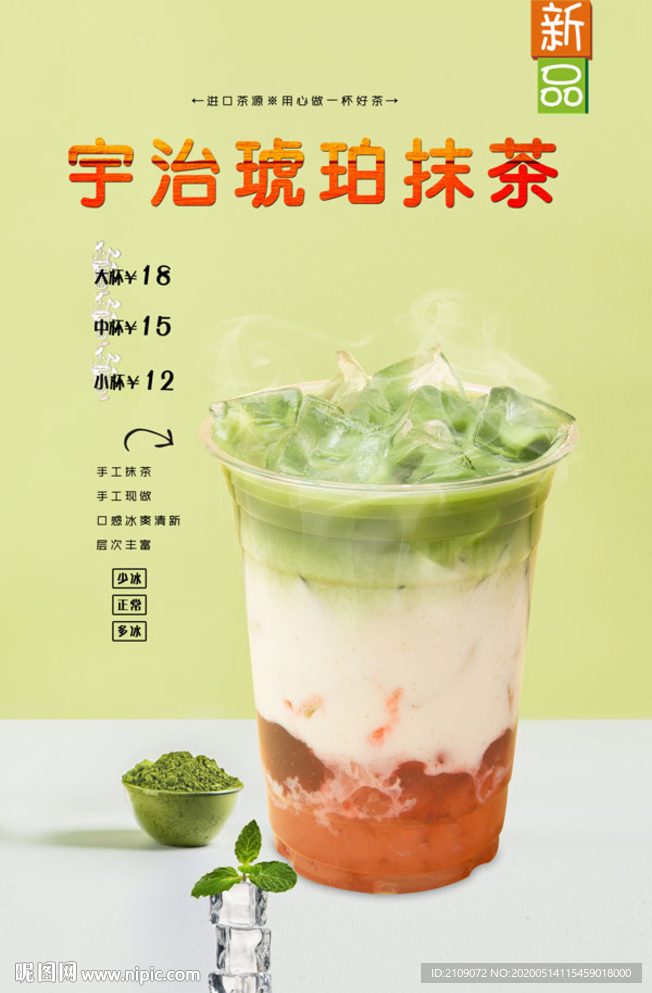 宇治琥珀抹茶