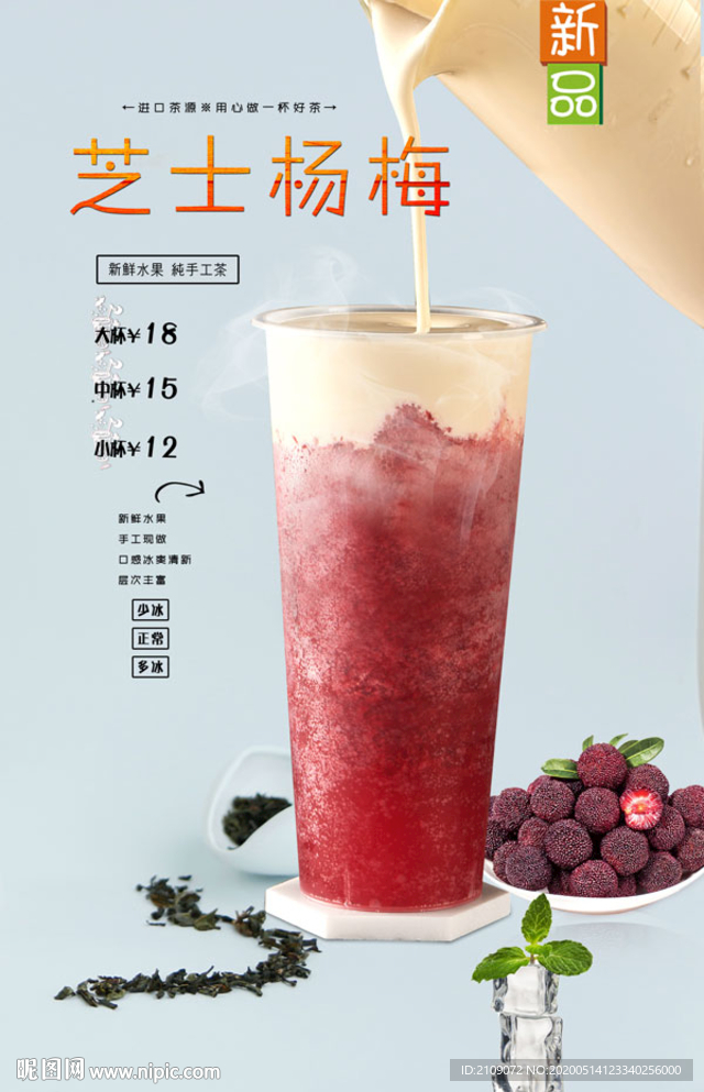 芝士杨梅