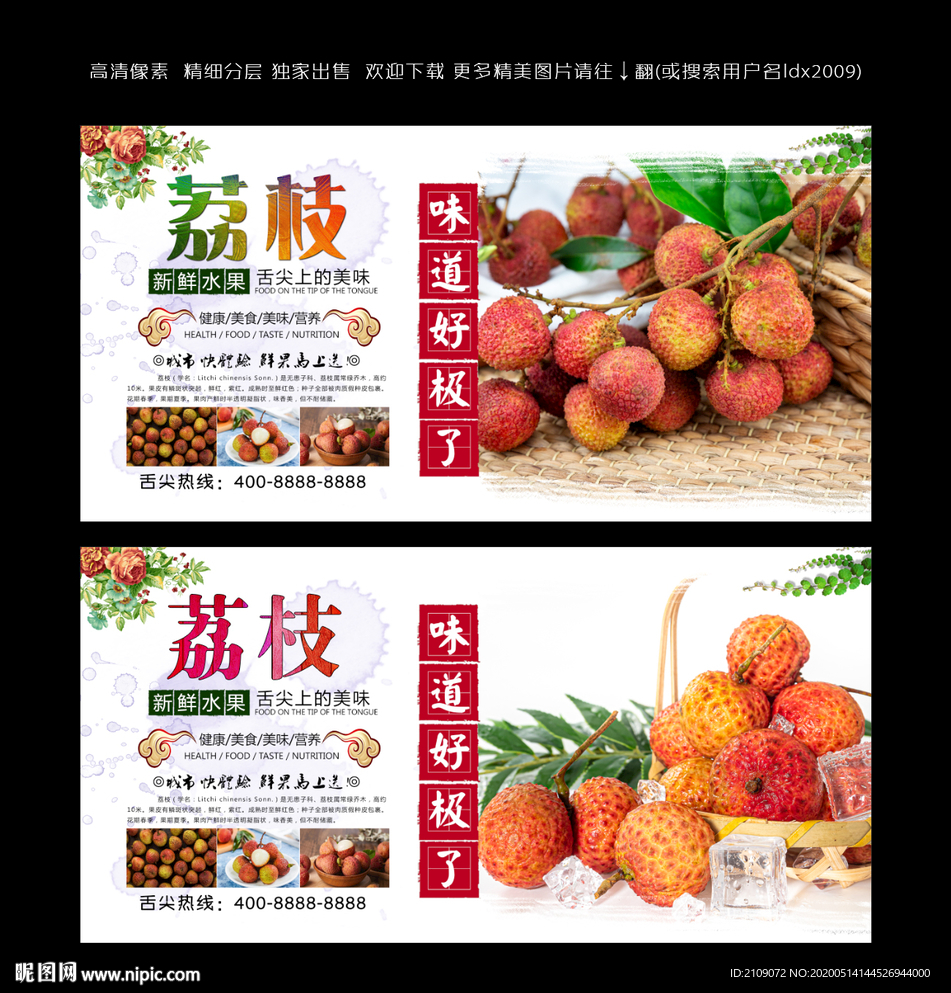 荔枝