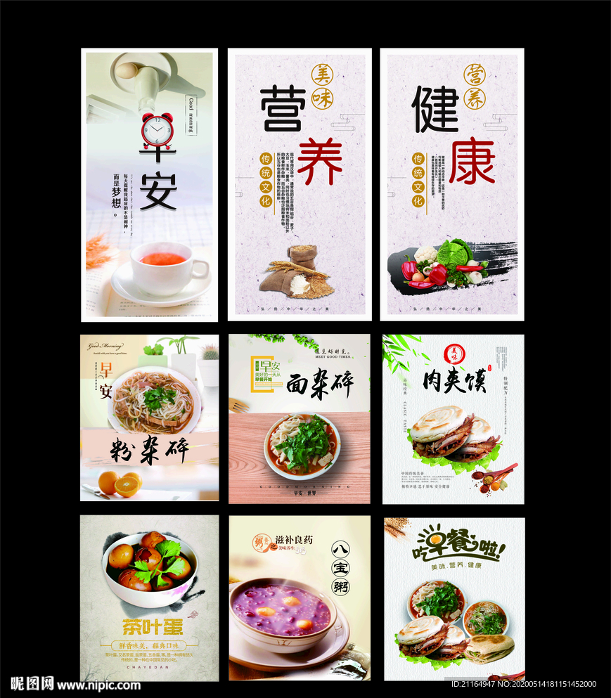 早点海报