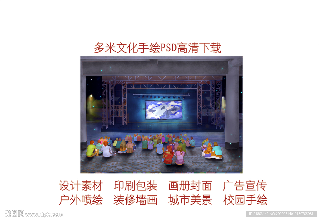 手绘华师电影素材