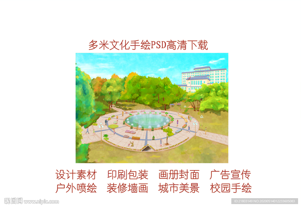 手绘城市美景华师广场喷泉素材