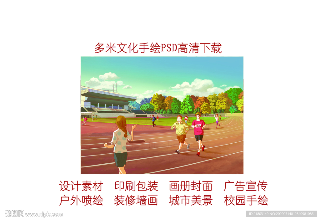 手绘城市美景华师体育馆素材