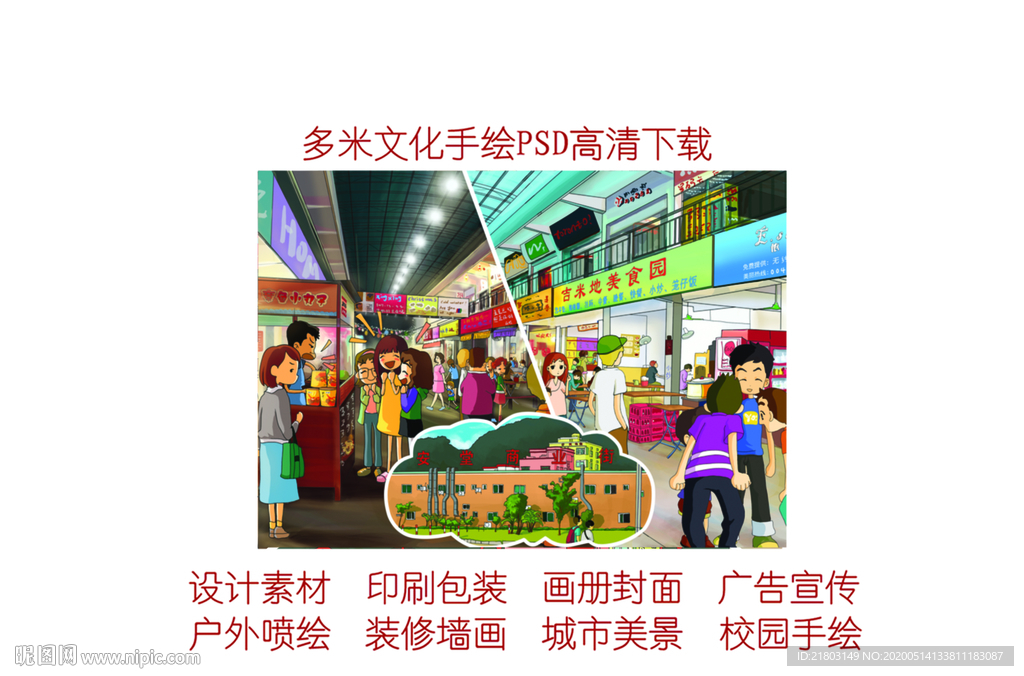 手绘城市美食街高清分层