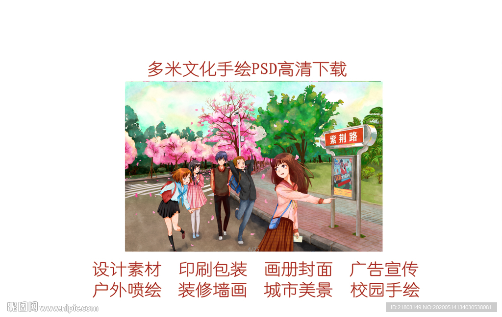 手绘城市绿化樱花美景