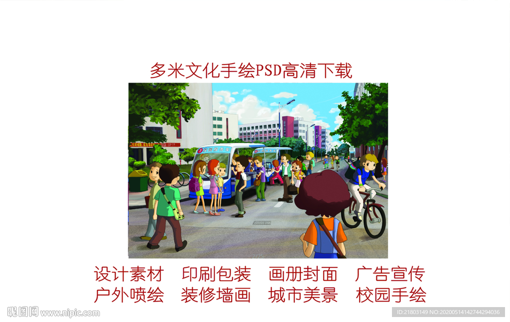 手绘城市公交车校园校车