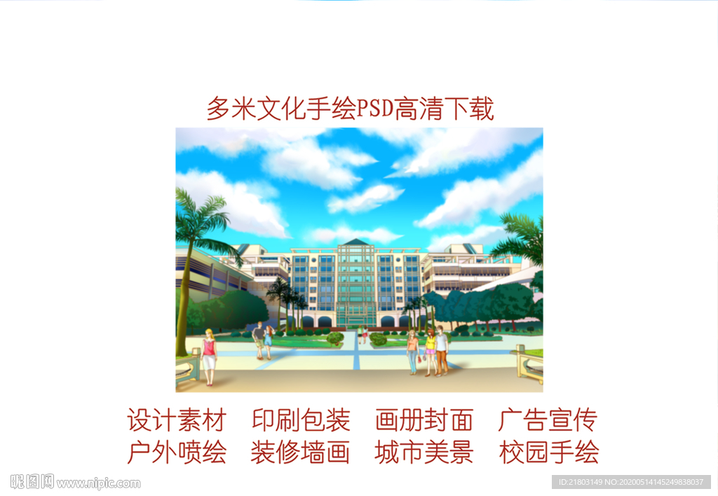 手绘暨南大学珠海分校大楼