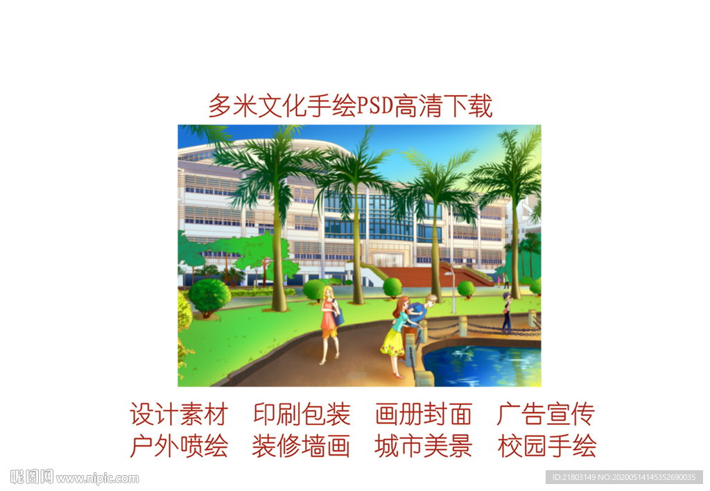 手绘暨南大学珠海分校素材美景