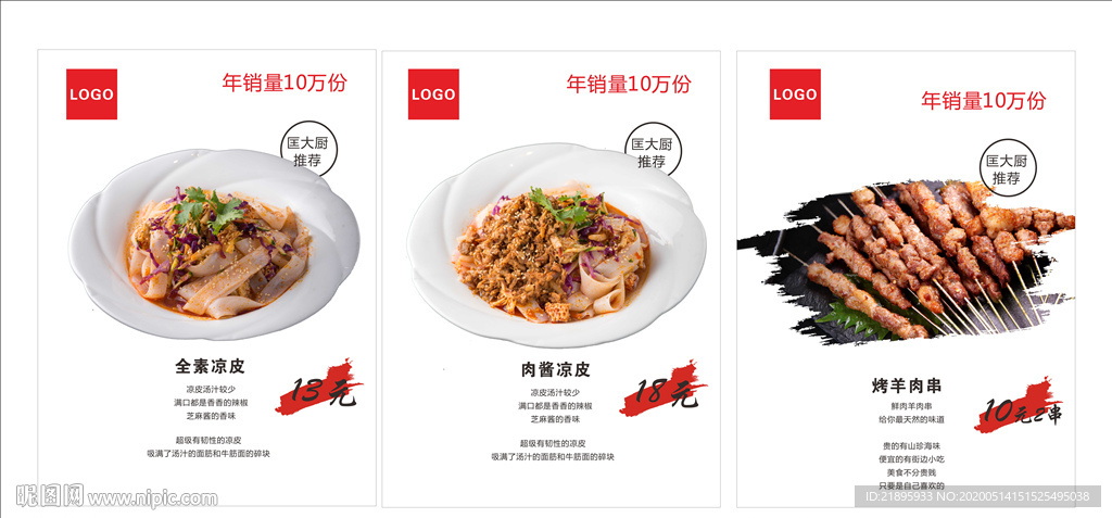 小吃海报