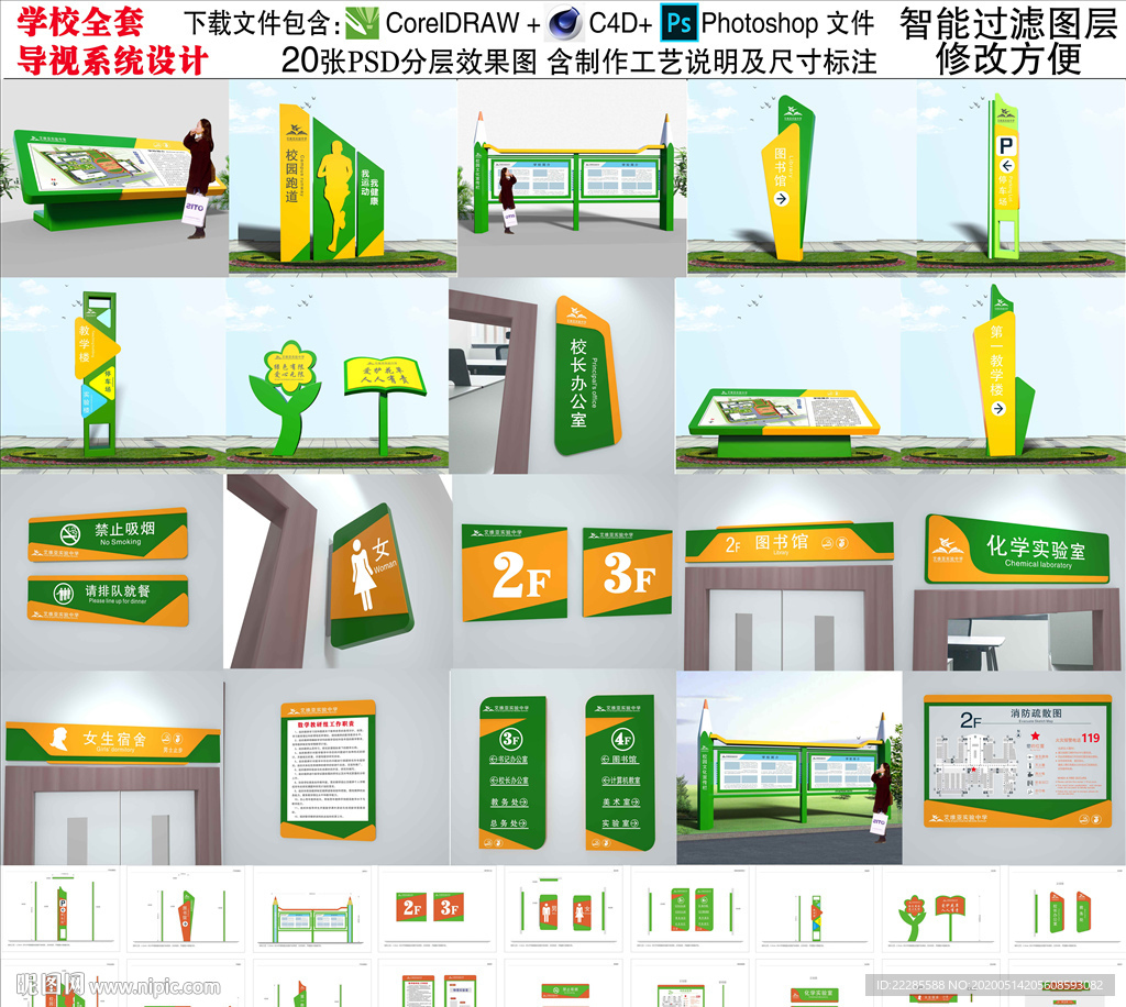 学校导视系统设计