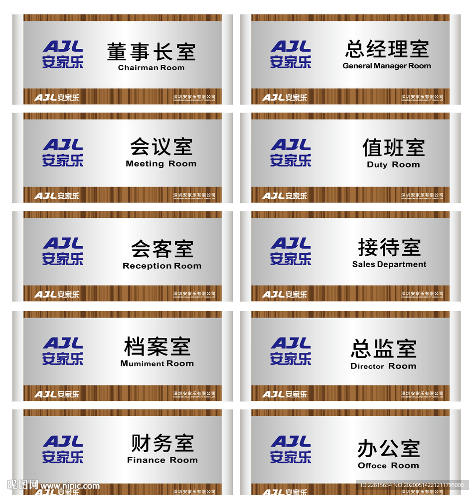 矢量公司VI导视木纹金属门牌