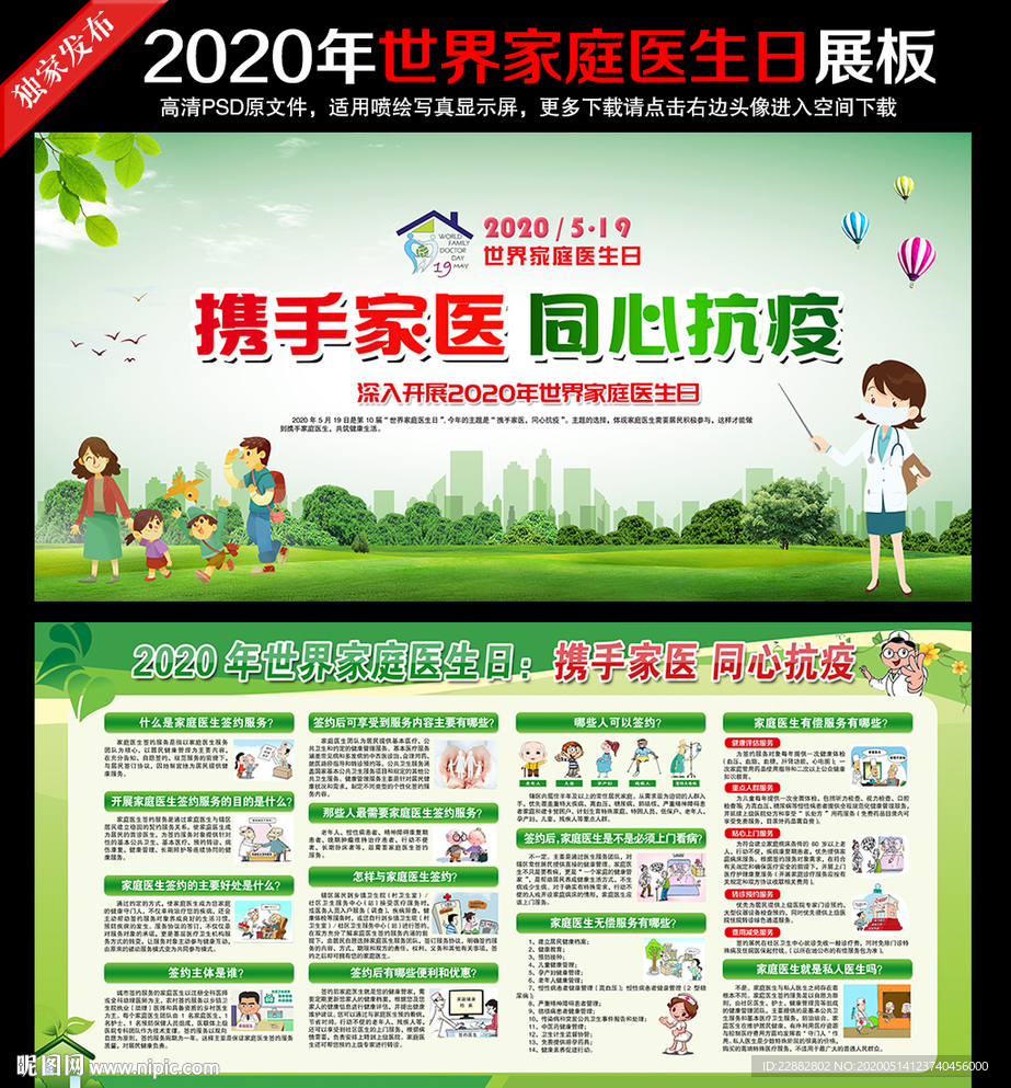 世界家庭医生日