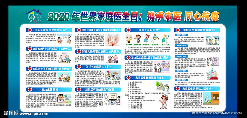 5.19家庭医生日