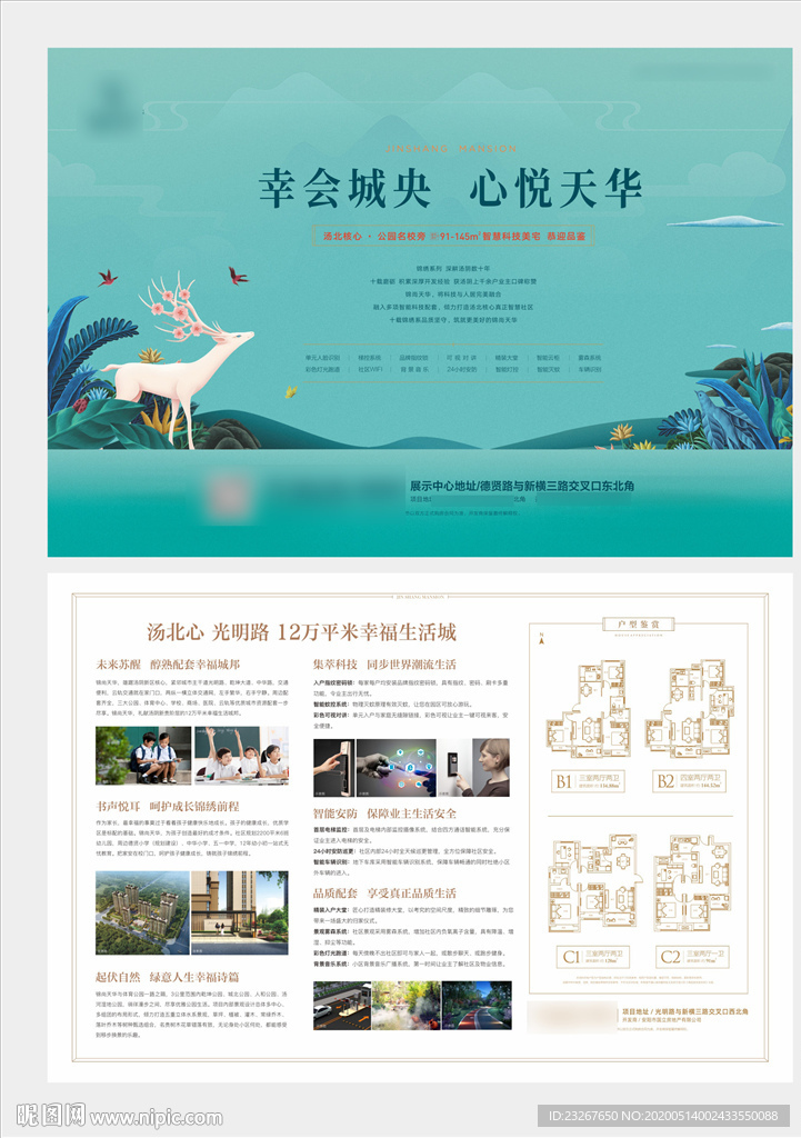 湖景广告单页