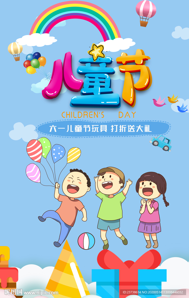 快乐六一儿童节海报