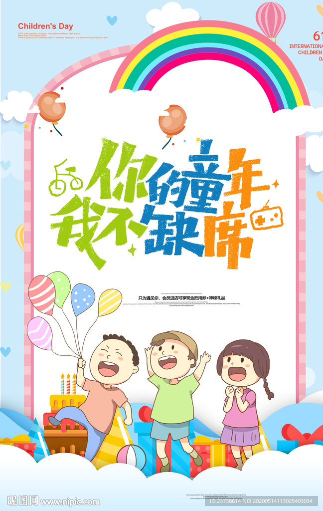 卡通 童真儿童节海报