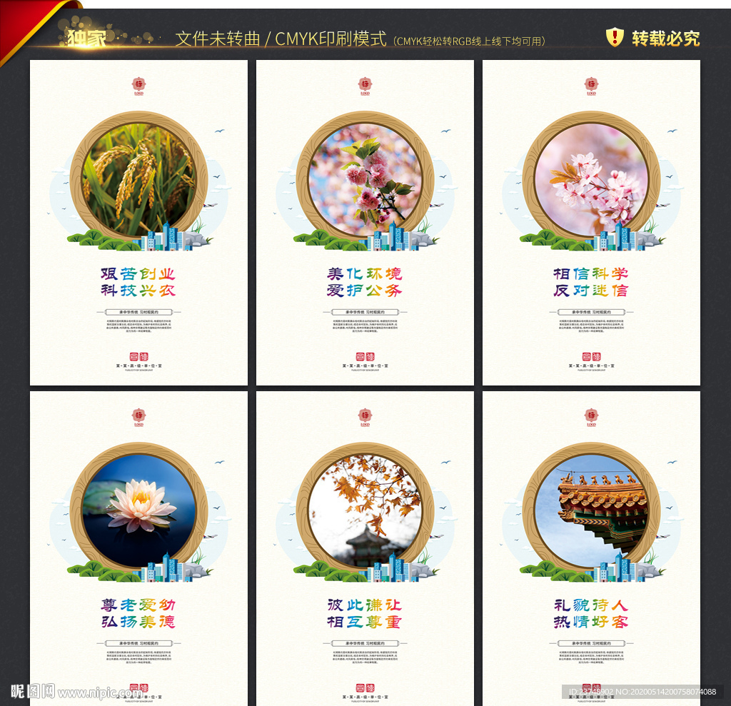 村规民约
