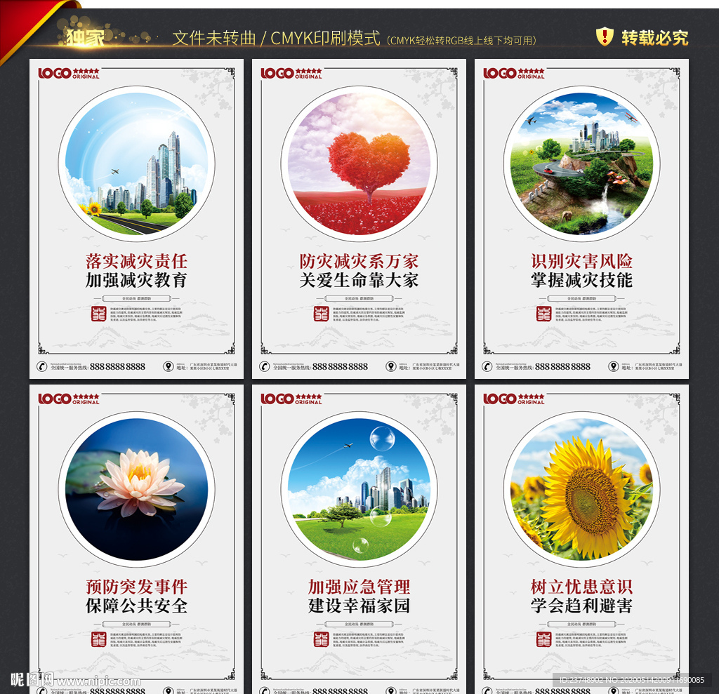 防灾减灾宣传标语