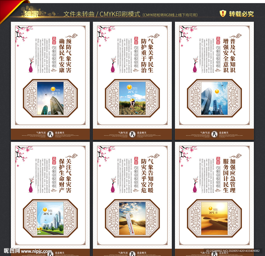 气象局