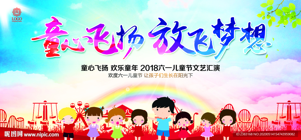 六一  童心飞扬 放飞梦想