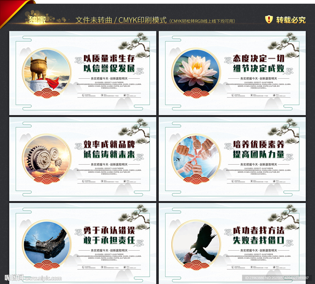 企业文化墙 企业文化