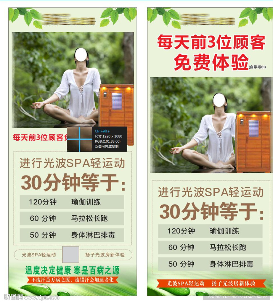 养生光波房展架