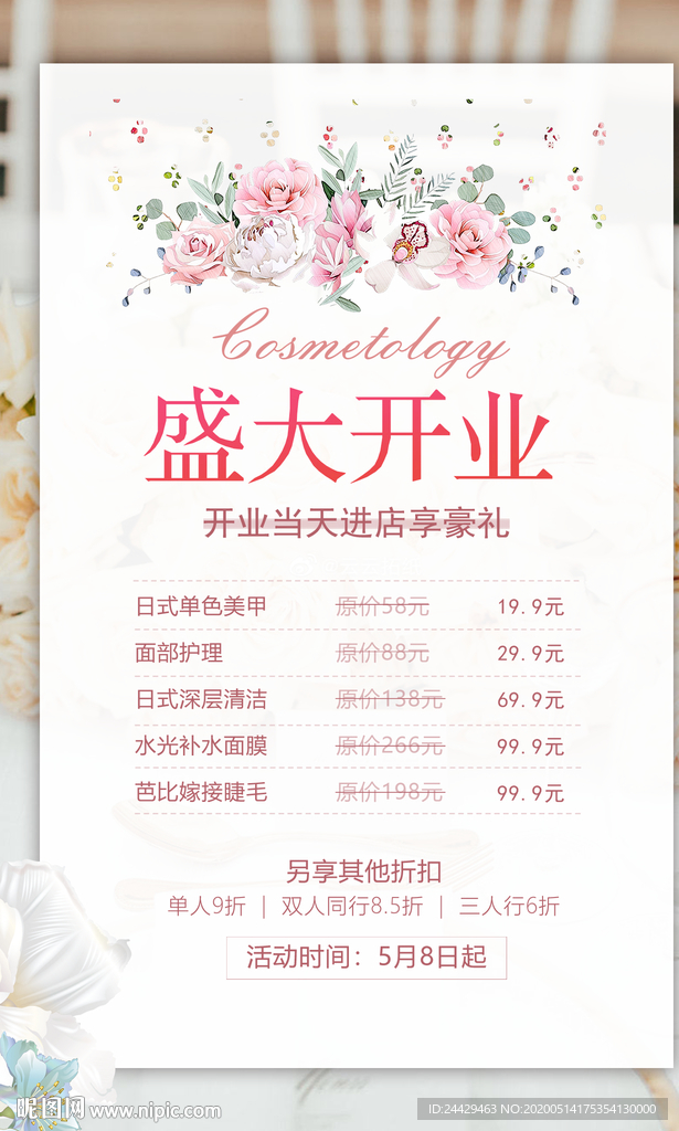 小清新开业
