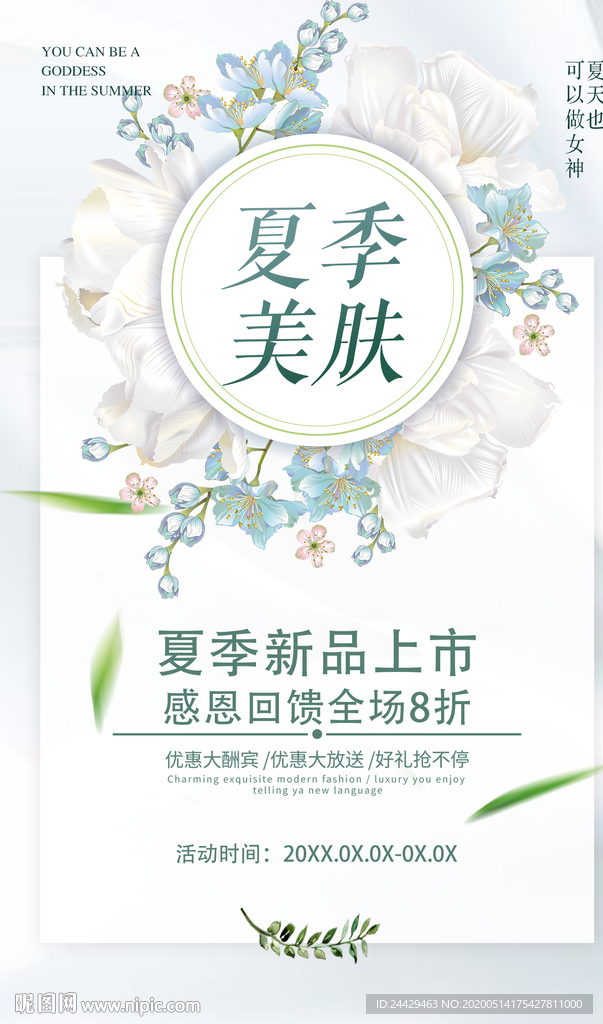 夏季活动