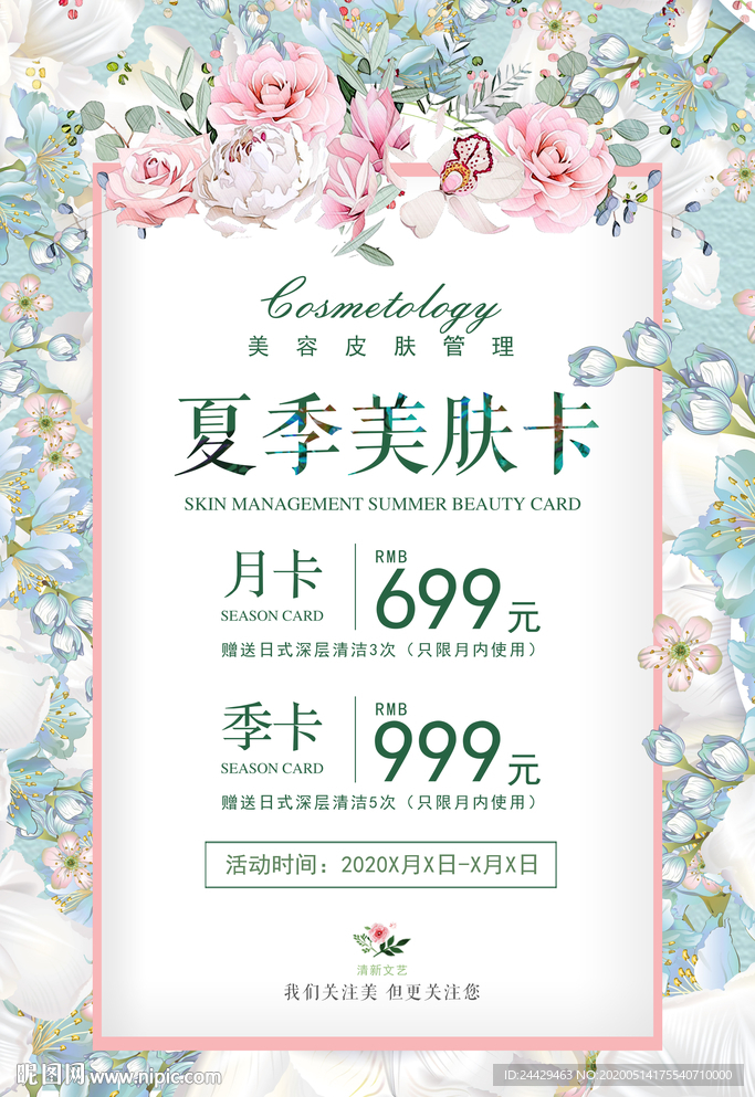 美容活动