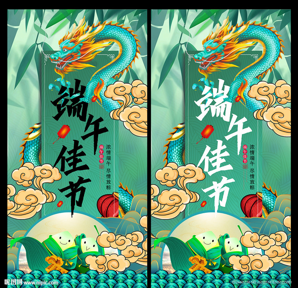 端午节