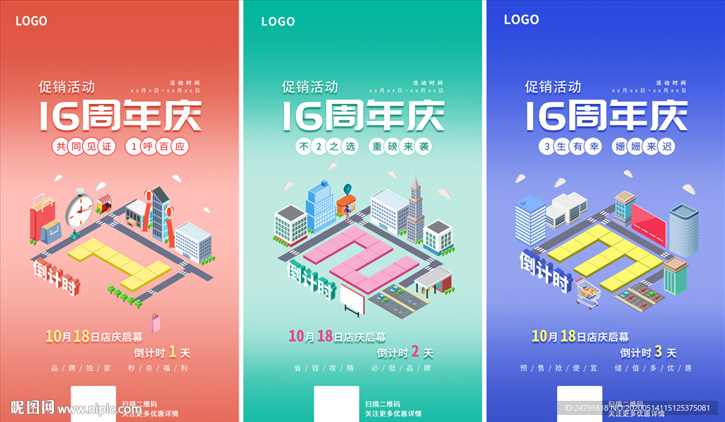 倒计时店庆周年庆海报图片
